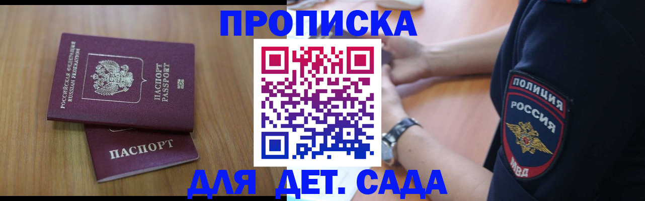 временная регистрация для школы в Боре